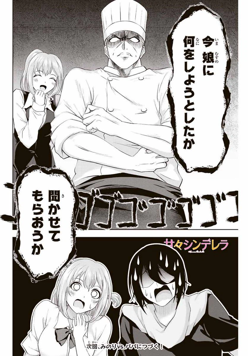 ページ 16 — 第15話