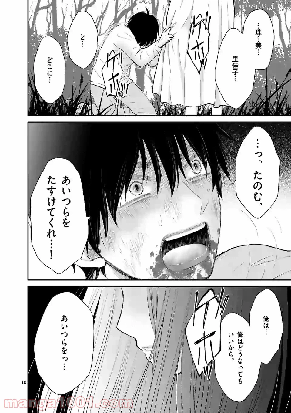 ページ 10 — 第39話