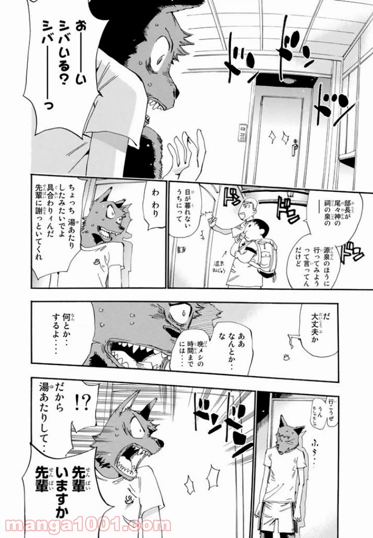 ページ 20 — 第36話