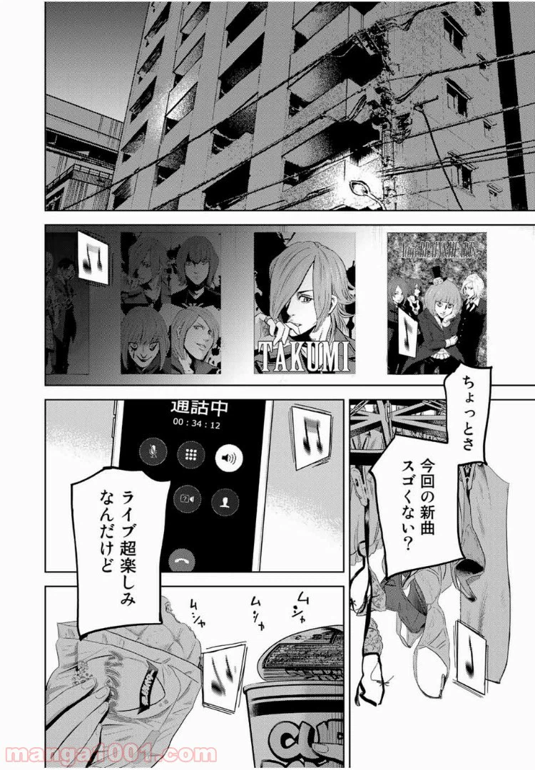 ページ 12 — 第1話