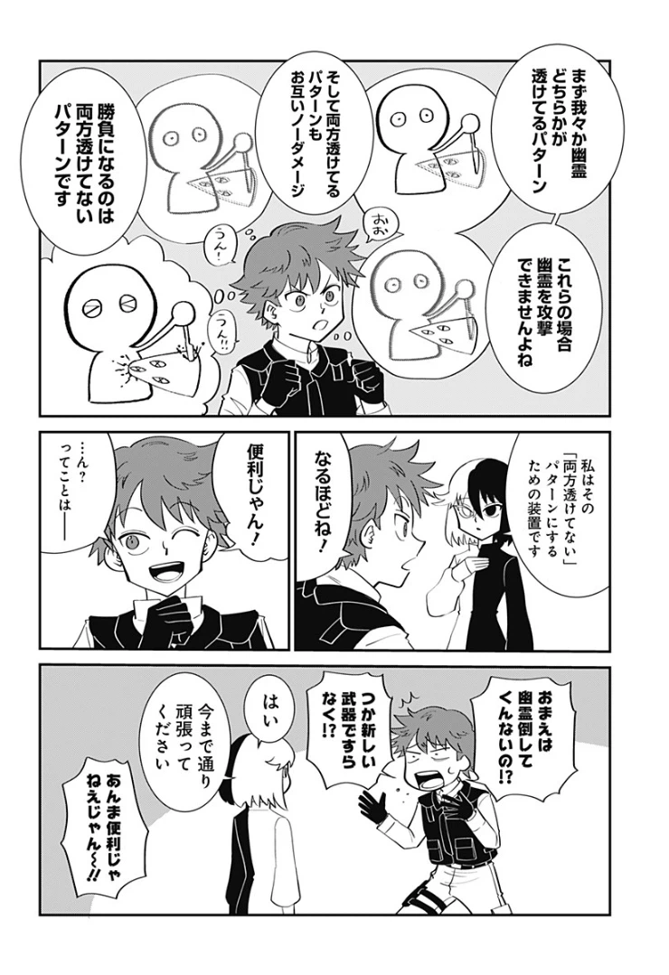 ページ 18 — 第1話