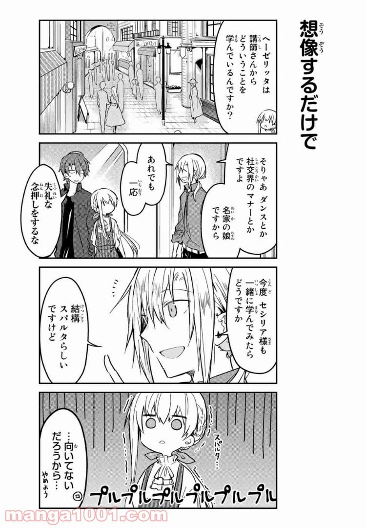 ページ 6 — 第34.1話