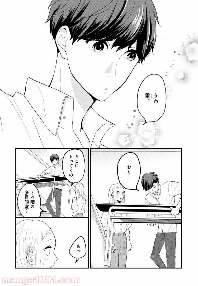 ページ 20 — 第4話