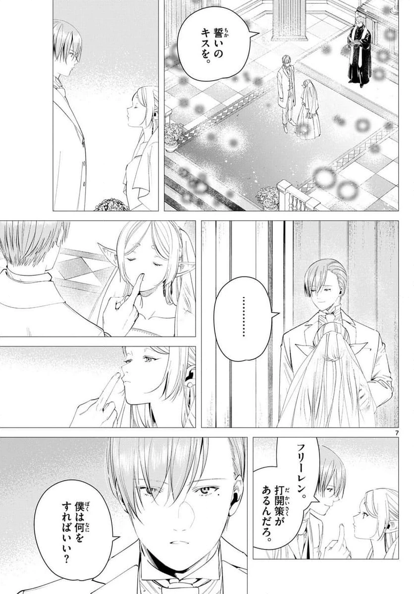 ページ 7 — 第118話