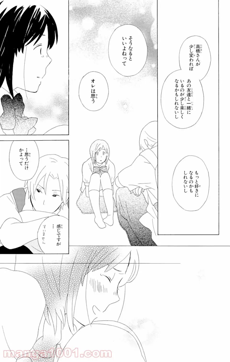 ページ 8 — 第9.3話
