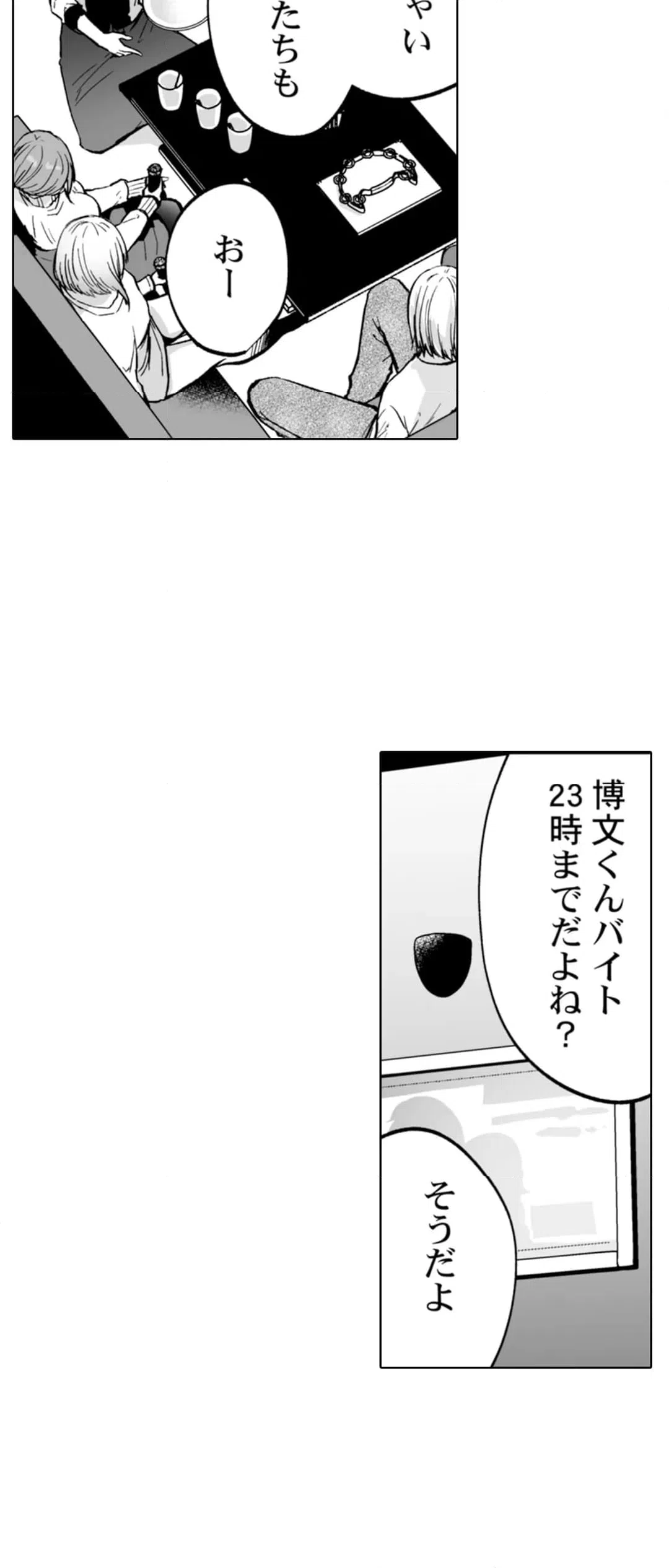 ページ 5 — 第2話