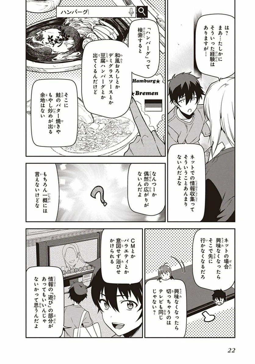 ページ 20 — 第47話