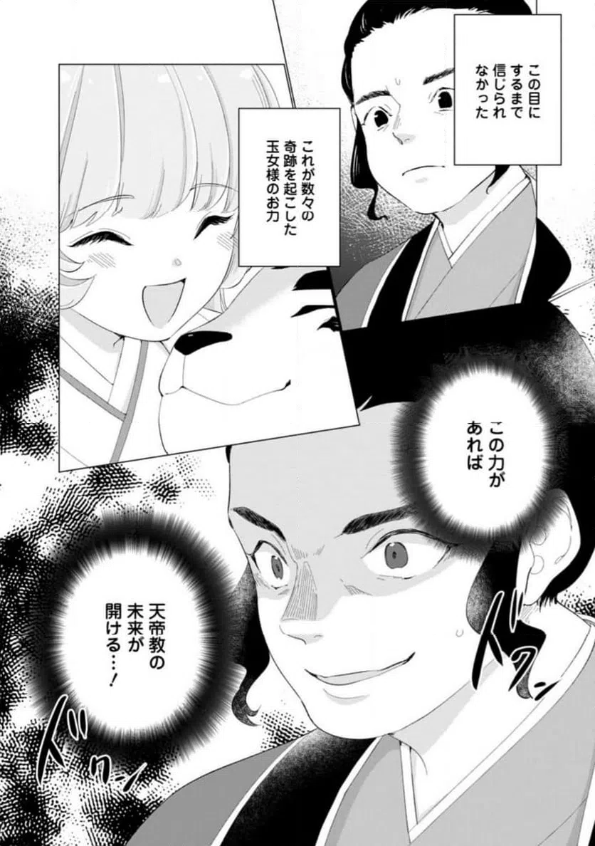 ページ 9 — 第17.3話