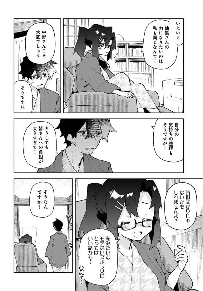 ページ 10 — 第86話
