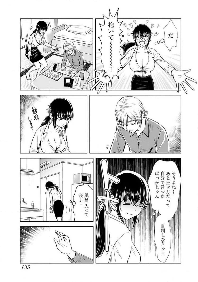 ページ 11 — 第31話