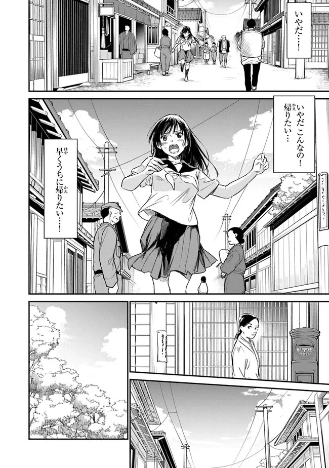 ページ 6 — 第2話