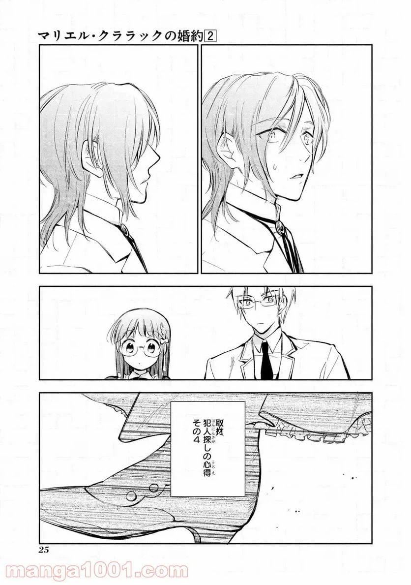 ページ 23 — 第8話