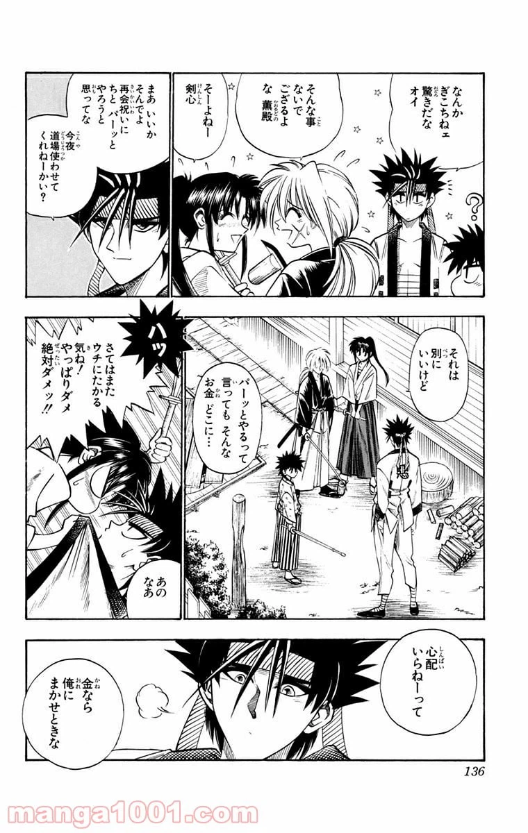 ページ 8 — 第46話