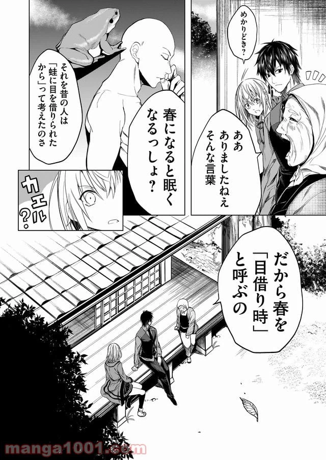 ページ 8 — 第7話