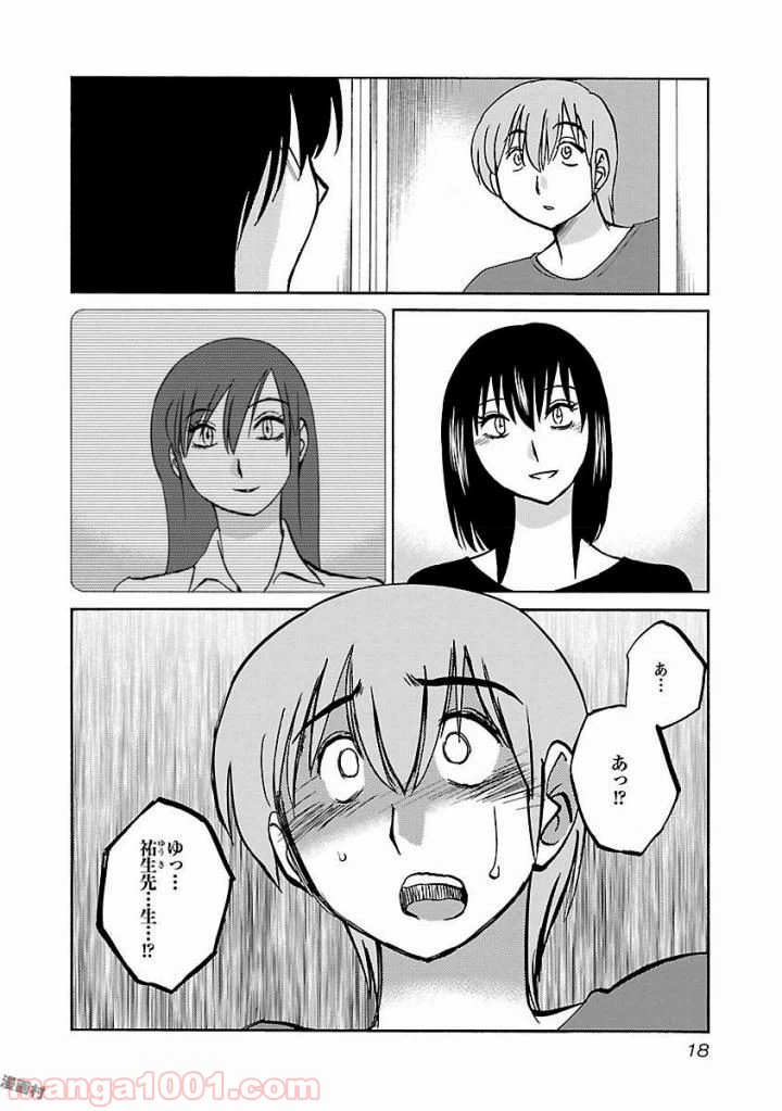 ページ 16 — 第1話