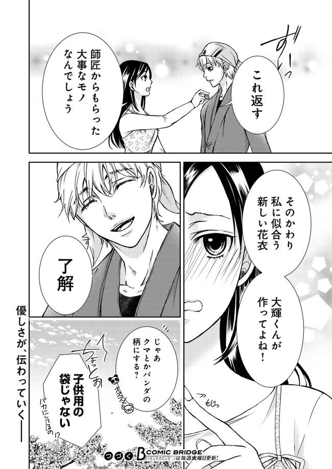 ページ 8 — 第2.4話