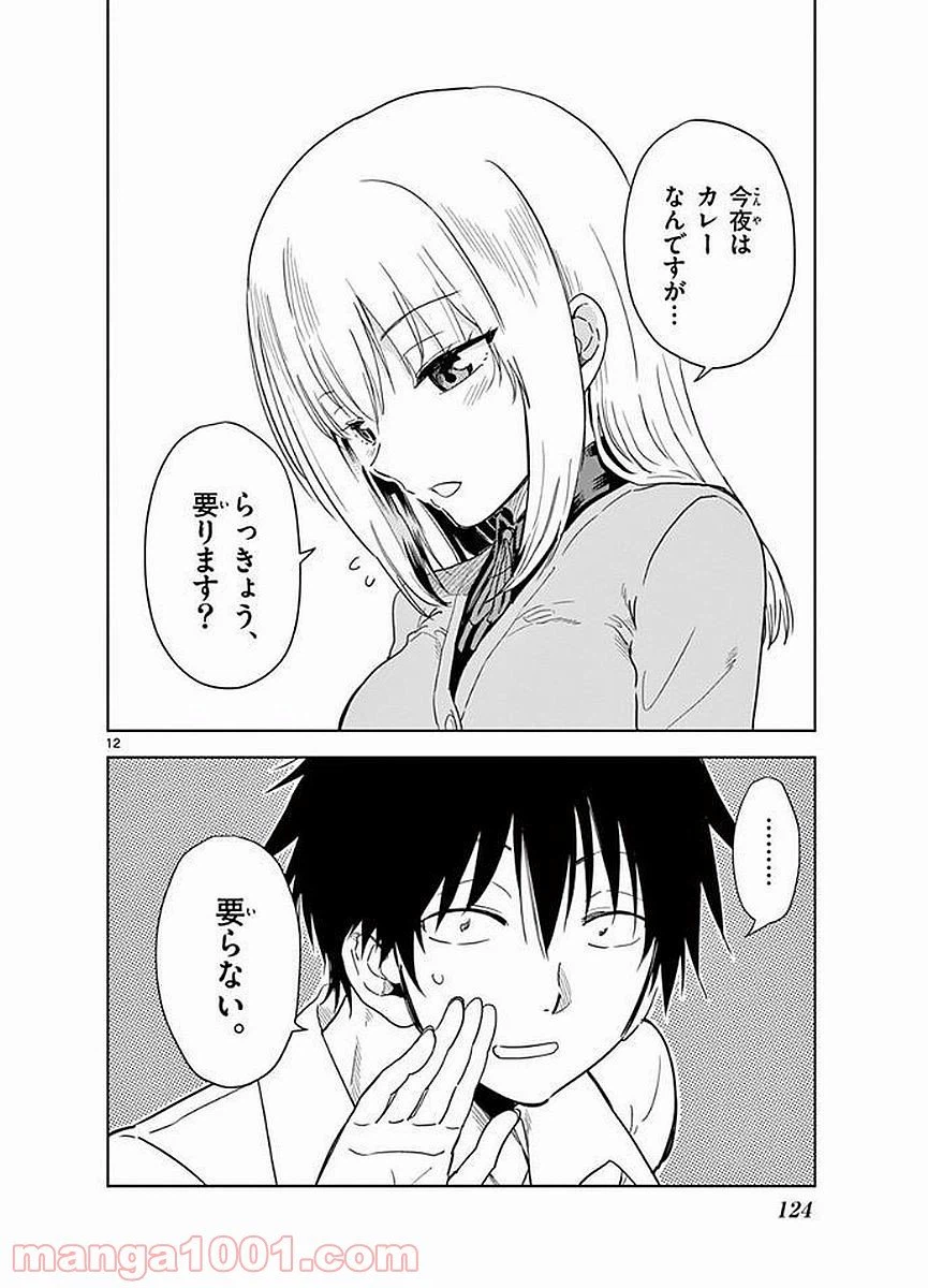 ページ 12 — 第20話