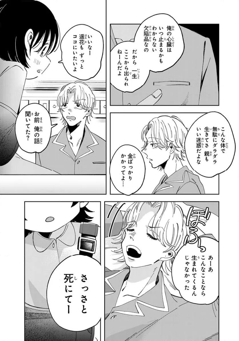 ページ 11 — 第10.1話