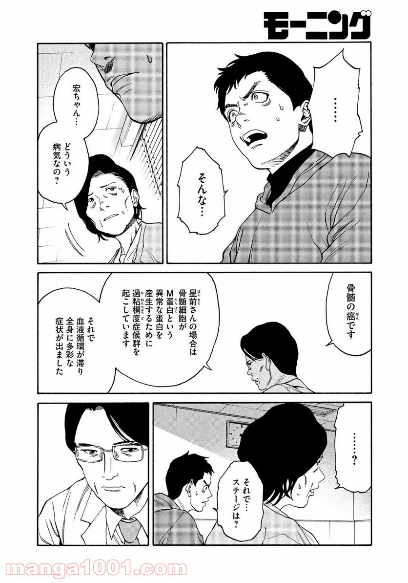 ページ 12 — 第11話