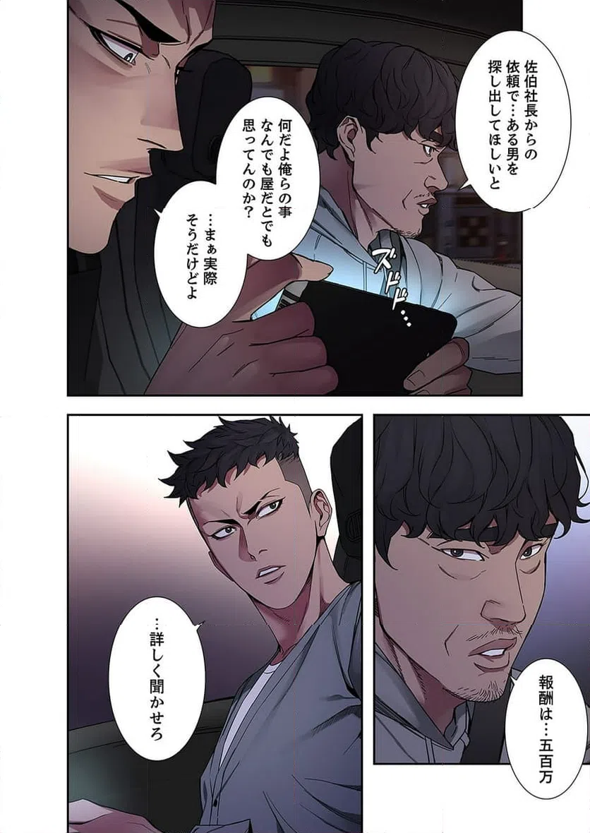 ページ 13 — 第1話