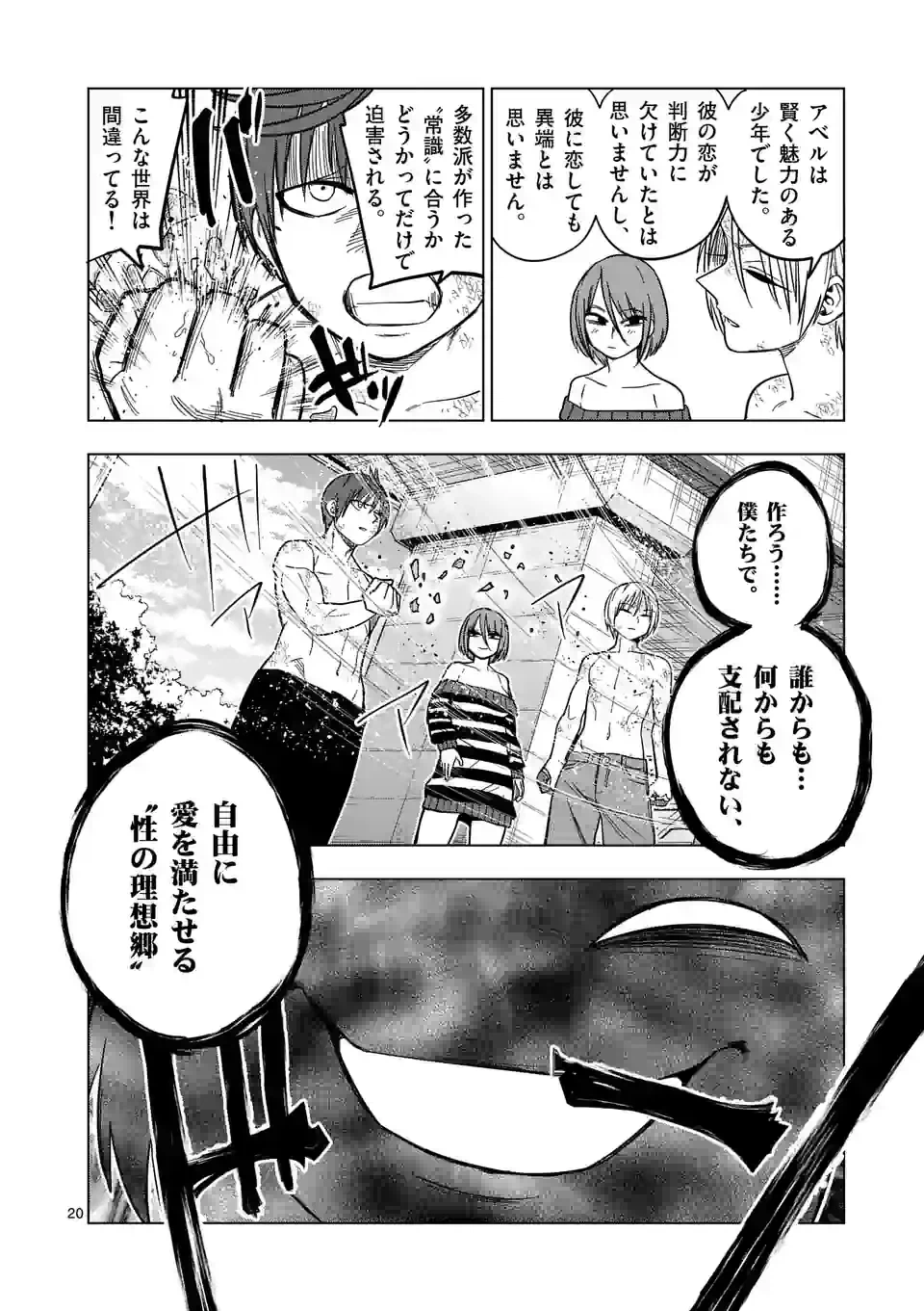 ページ 20 — 第62話