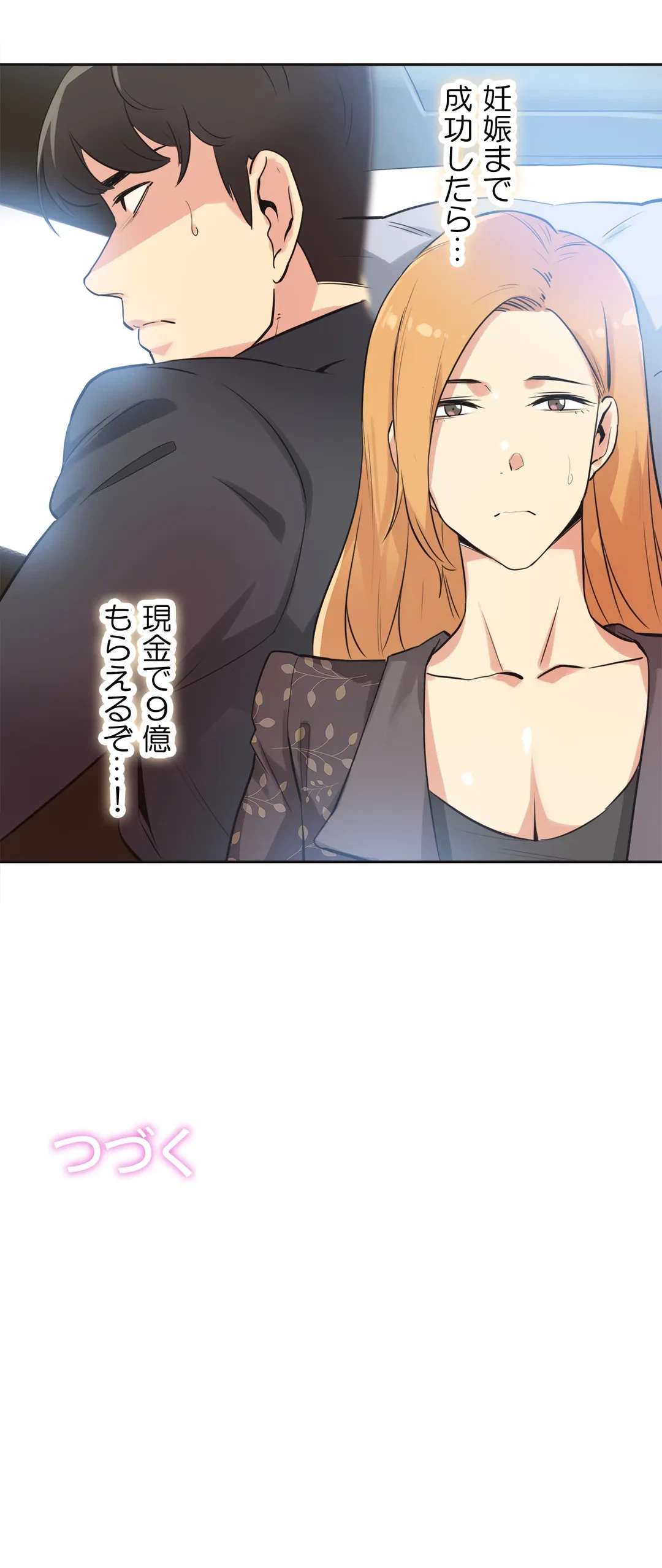ページ 31 — 第44話