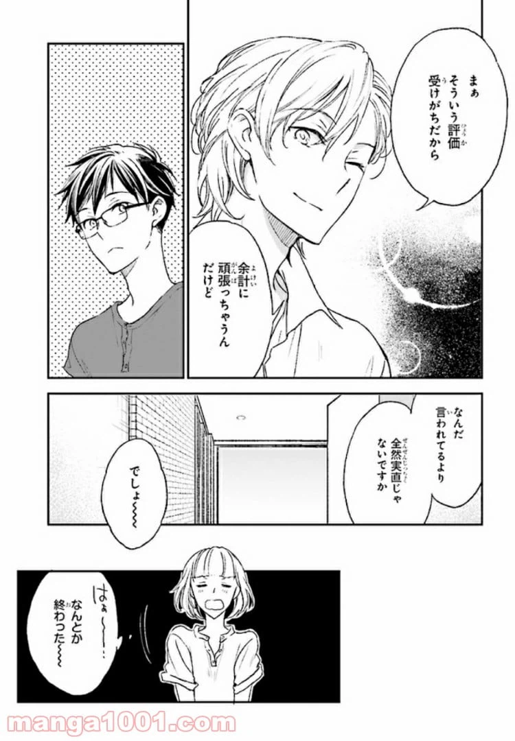 ページ 19 — 第9話