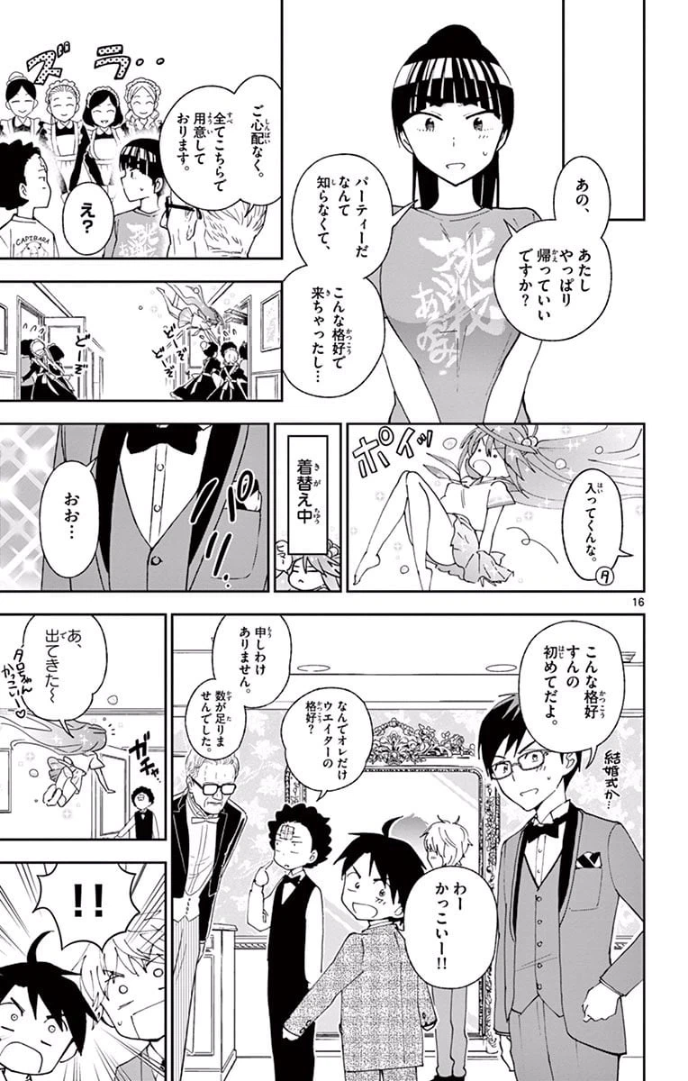 ページ 17 — 第26話