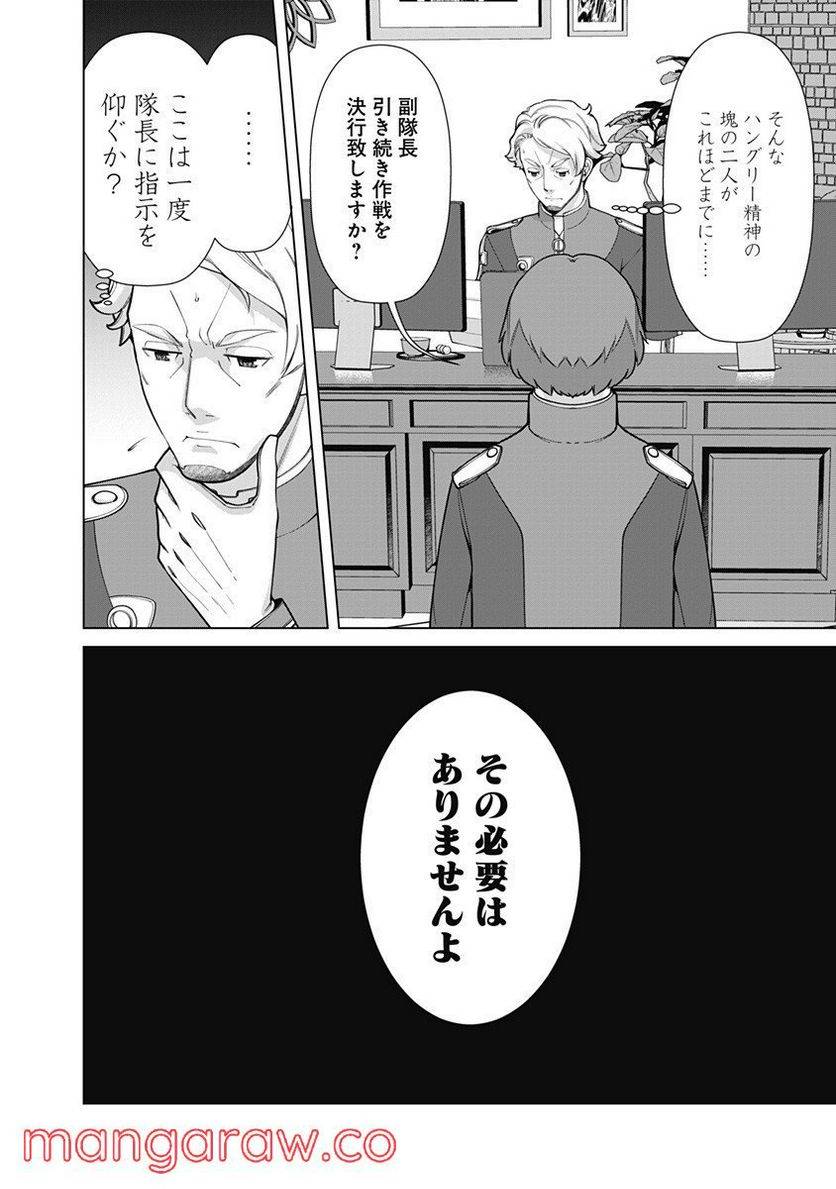 ページ 4 — 第59話