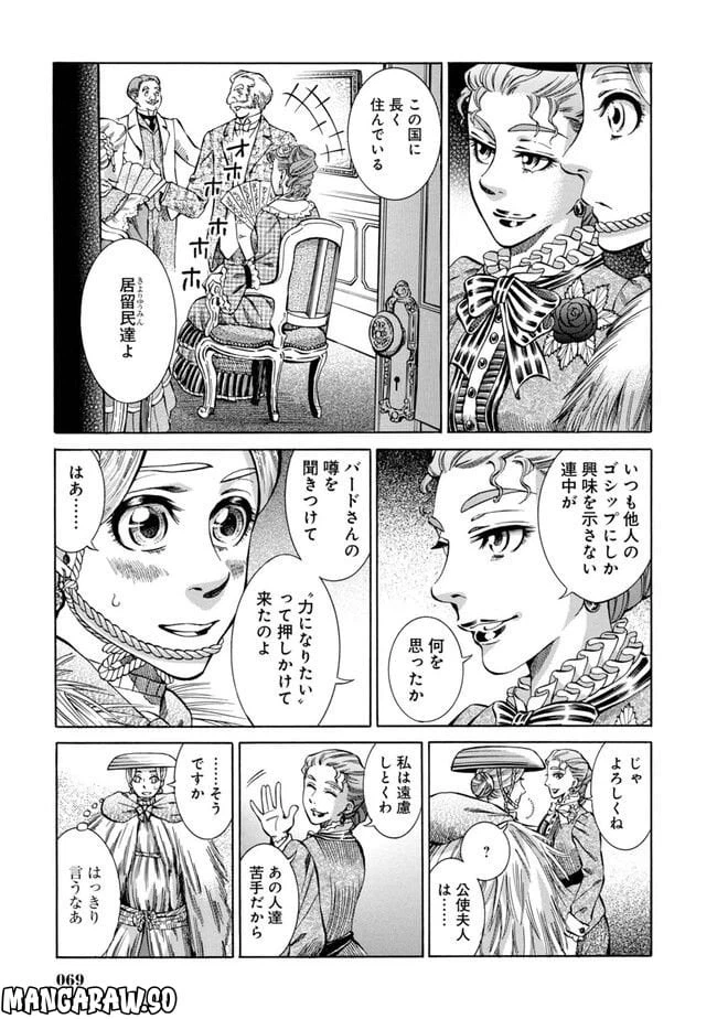 ページ 21 — 第2話