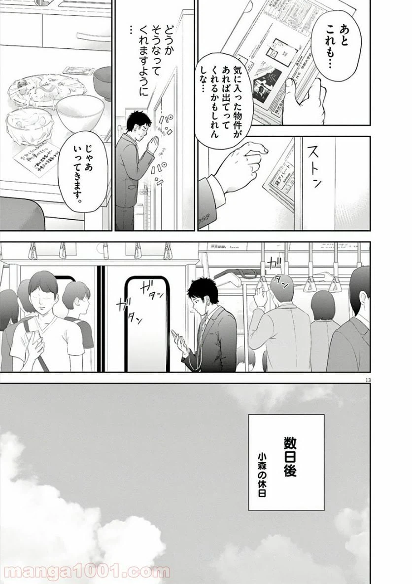 ページ 13 — 第3話
