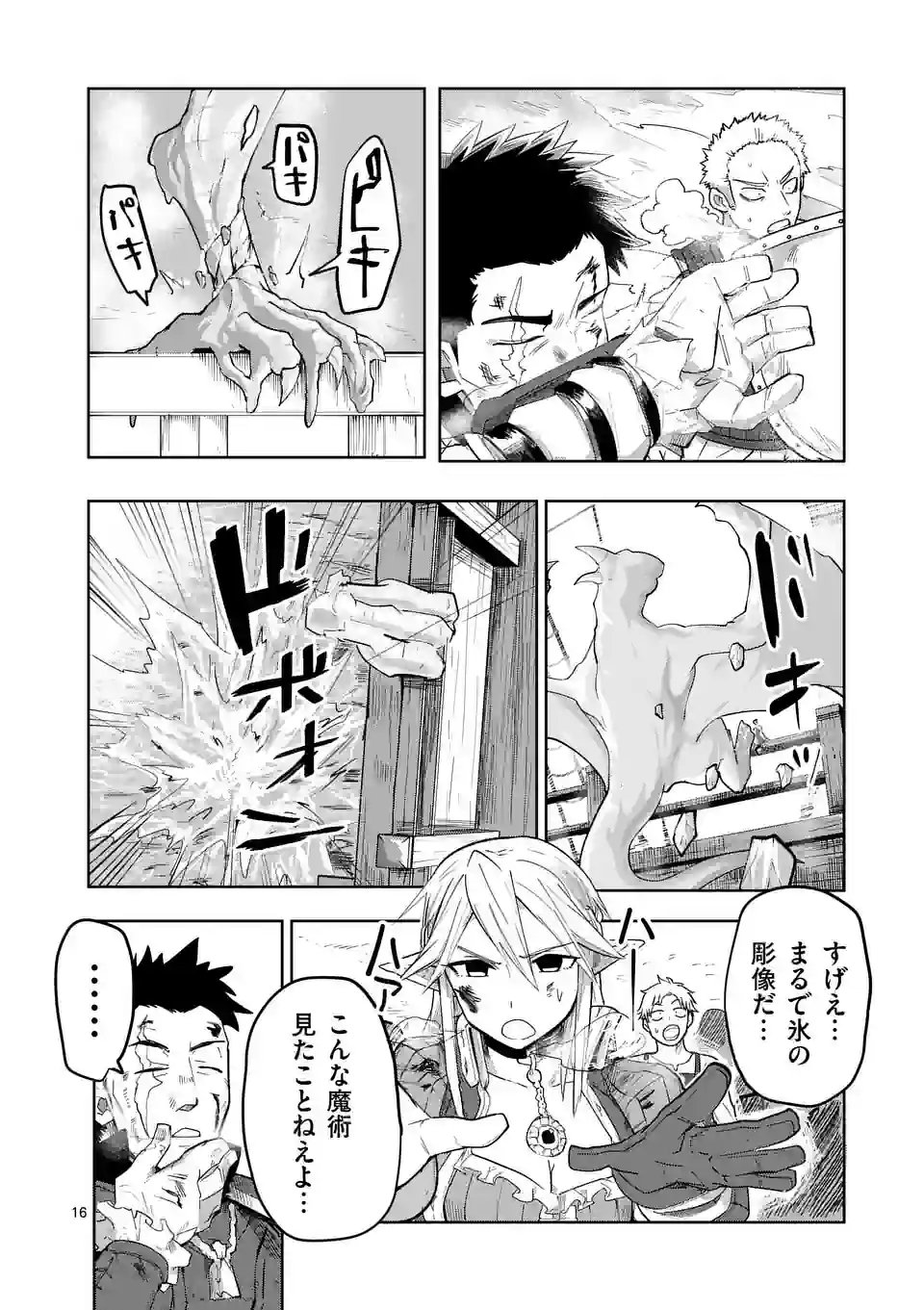 ページ 16 — 第34話