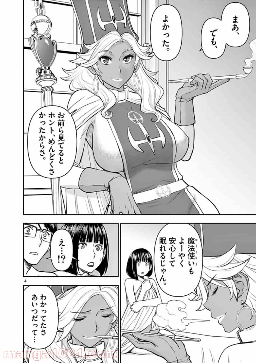 ページ 4 — 第13話