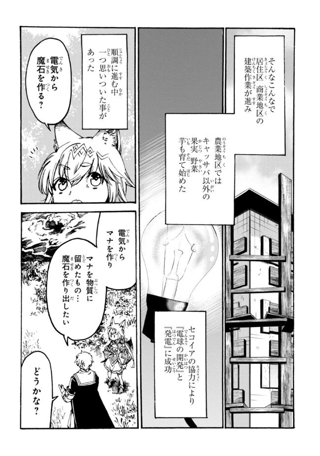 ページ 4 — 第8.1話