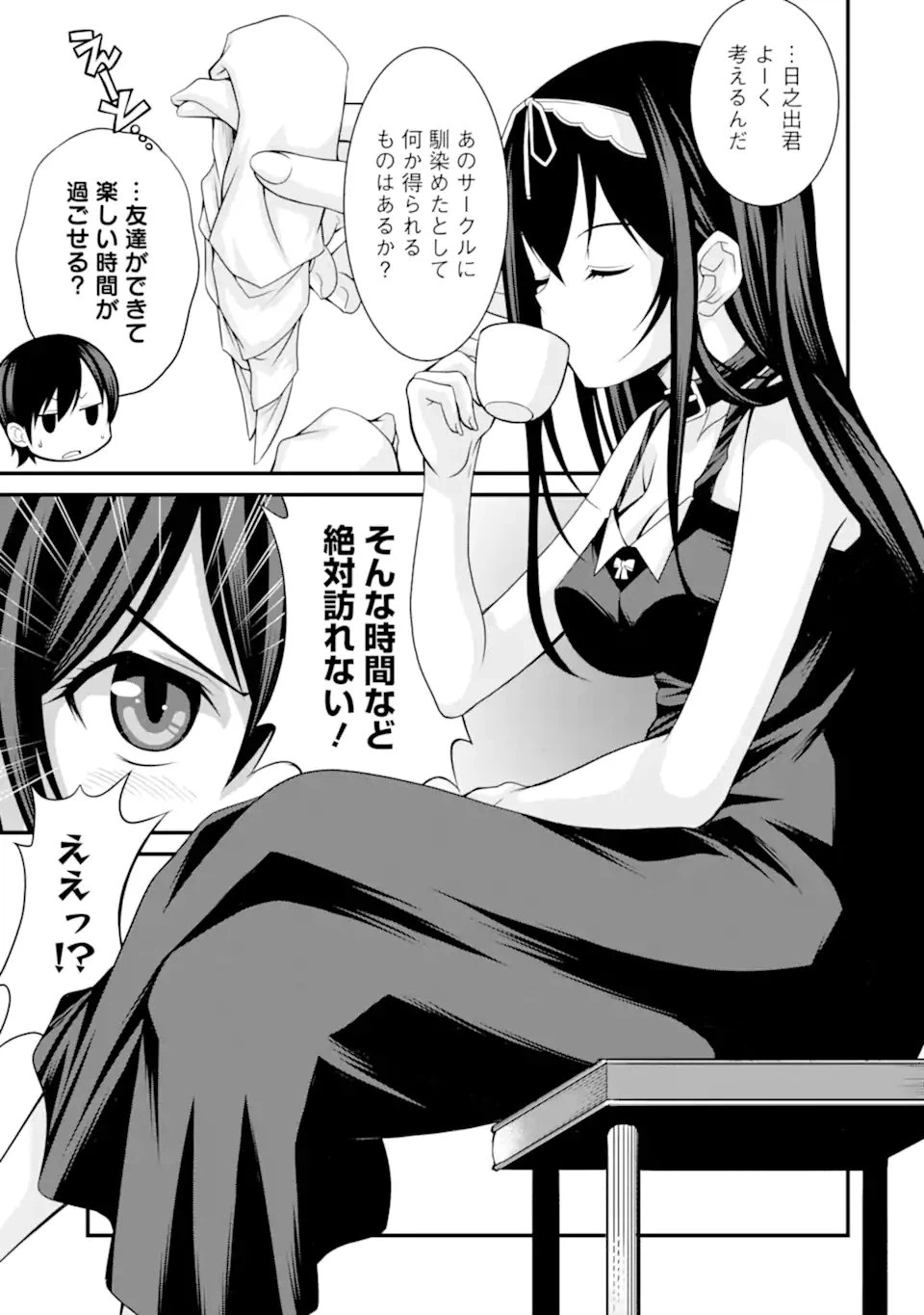 ページ 9 — 第2.1話