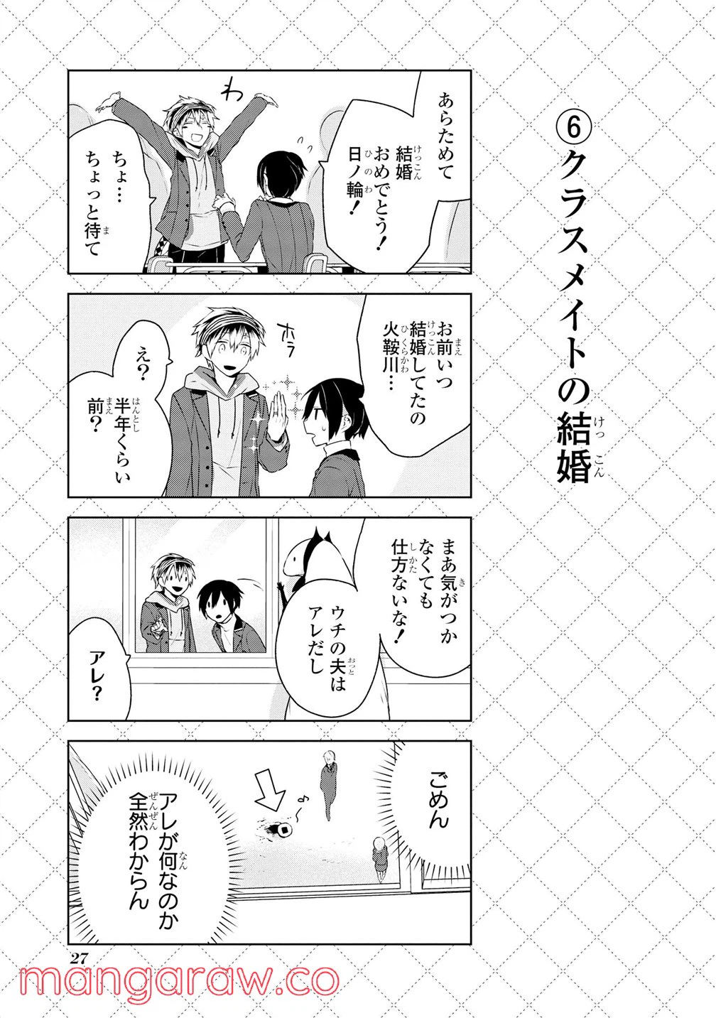 ページ 7 — 第2話