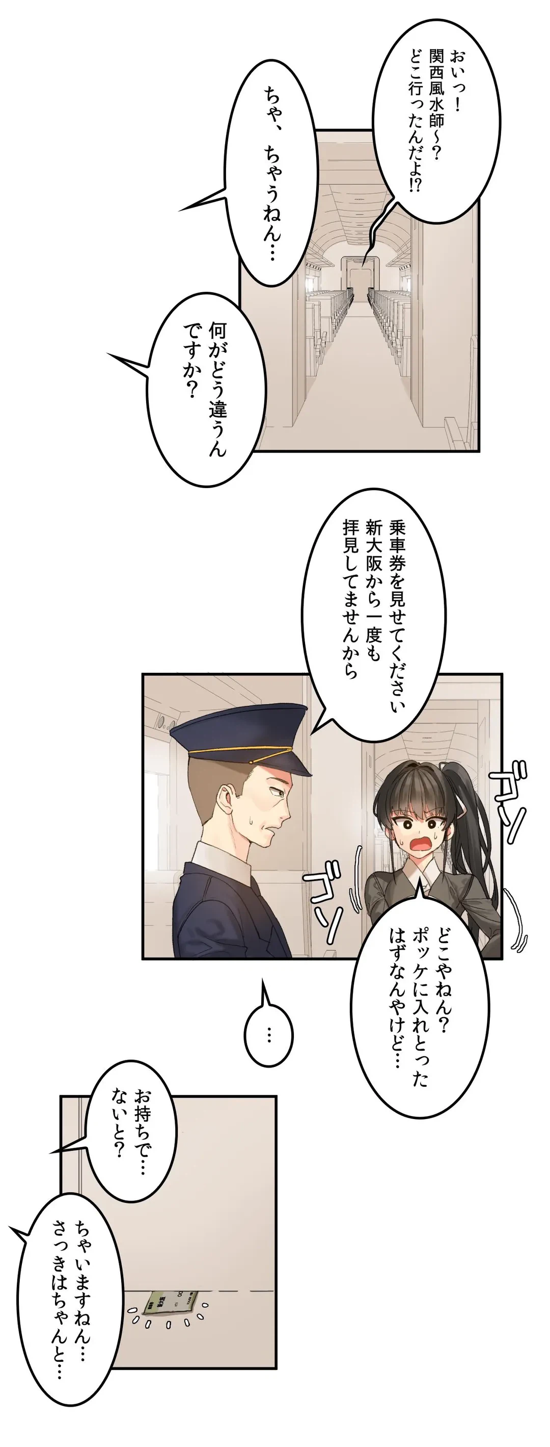 ページ 14 — 第5話
