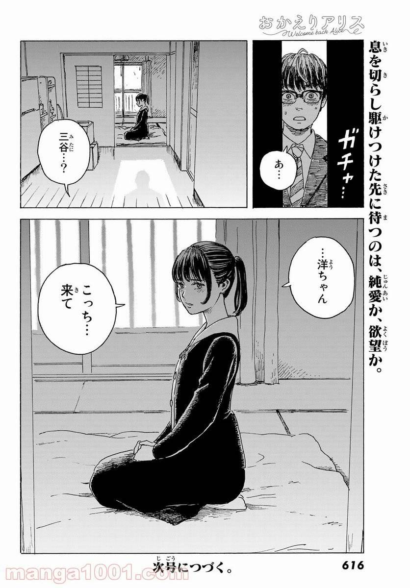 ページ 32 — 第10話