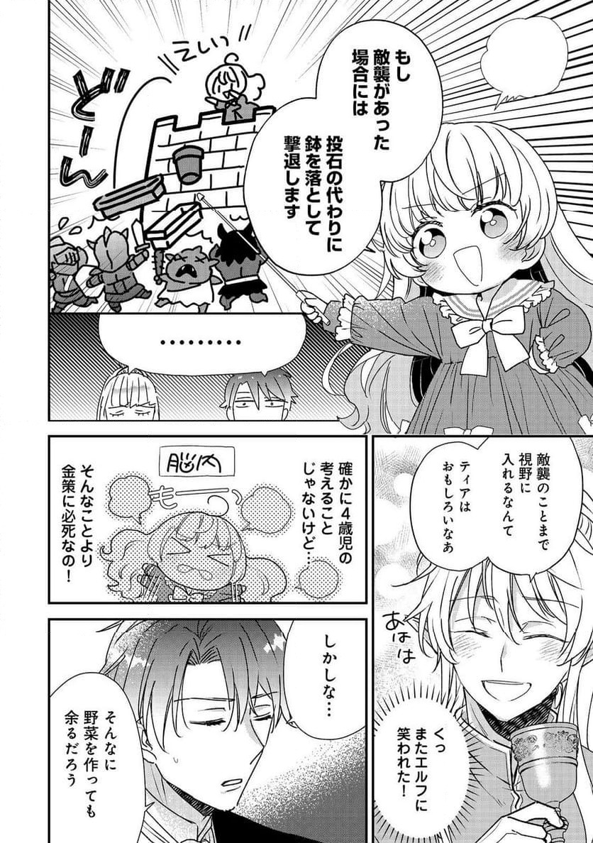 ページ 14 — 第2.1話