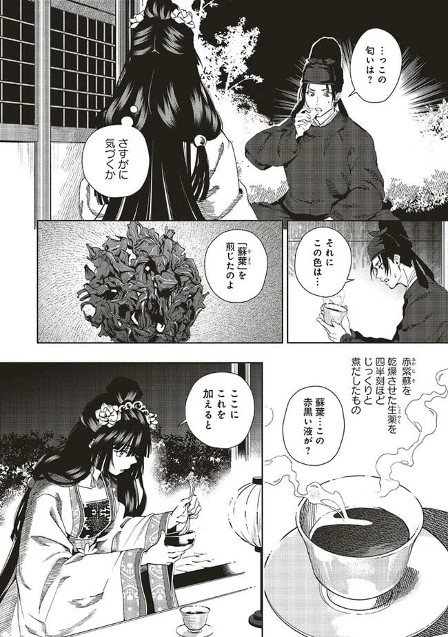ページ 5 — 第5.2話
