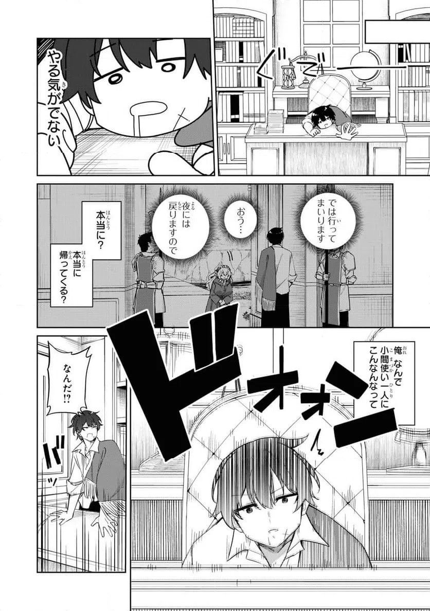 ページ 8 — 第5話