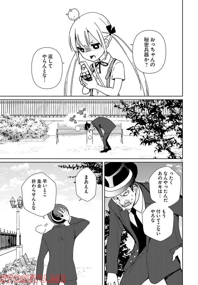 ページ 15 — 第1話