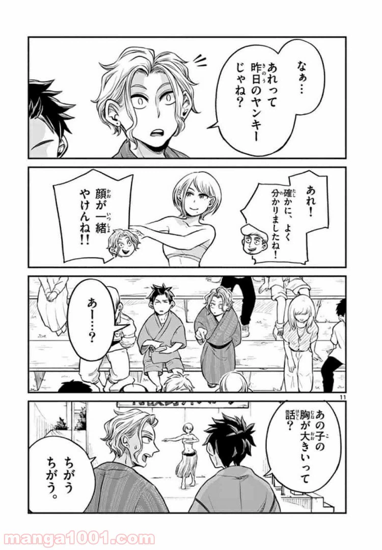 ページ 11 — 第7話