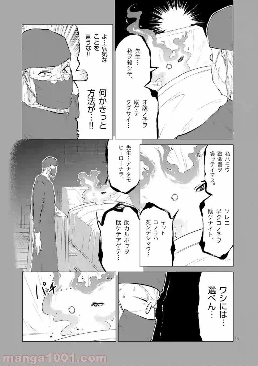 ページ 11 — 第107話