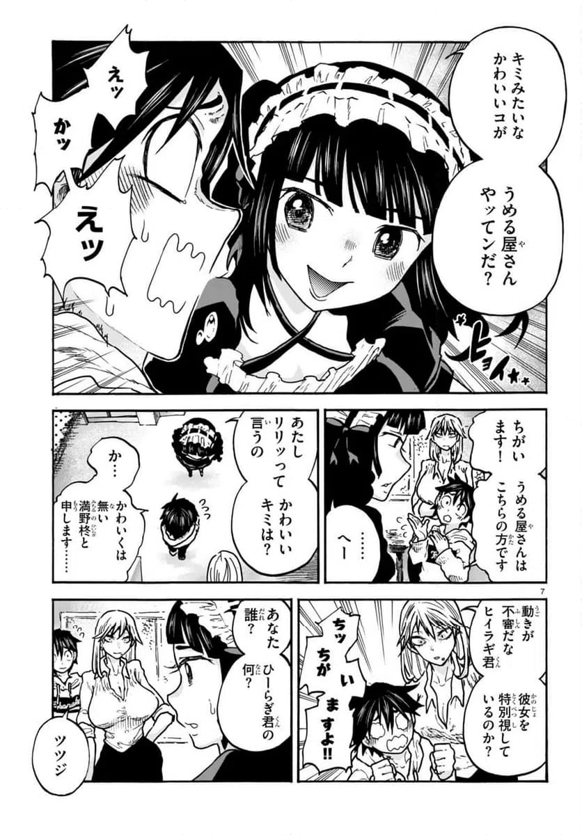 ページ 7 — 第2話