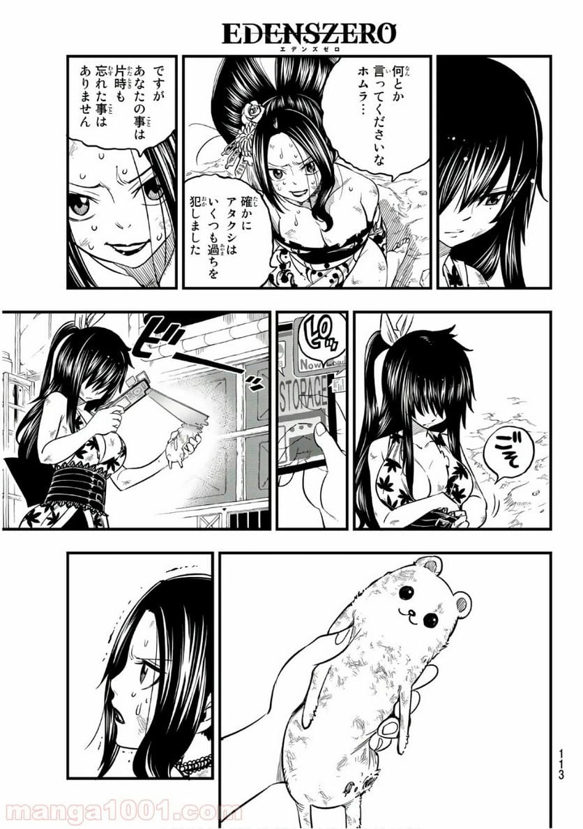 ページ 7 — 第67話