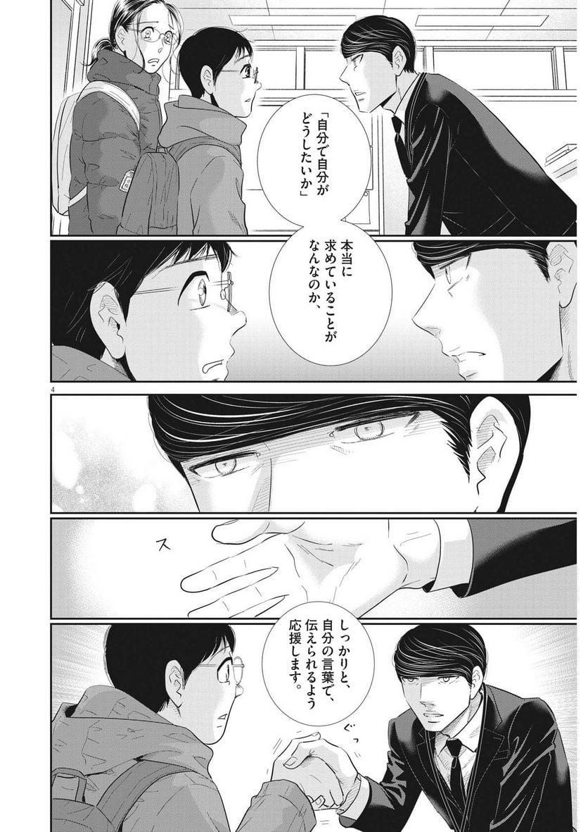 ページ 4 — 第165話