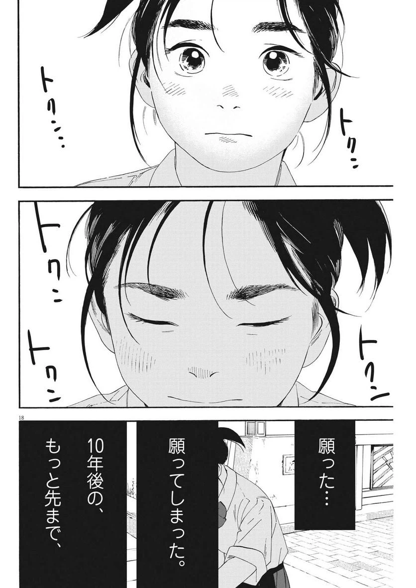 ページ 18 — 第125話