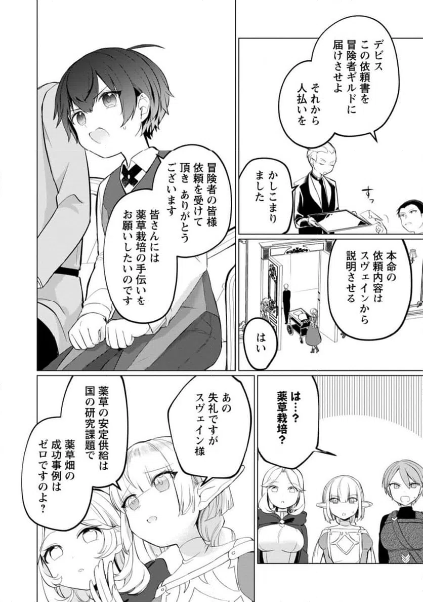 ページ 8 — 第4.1話