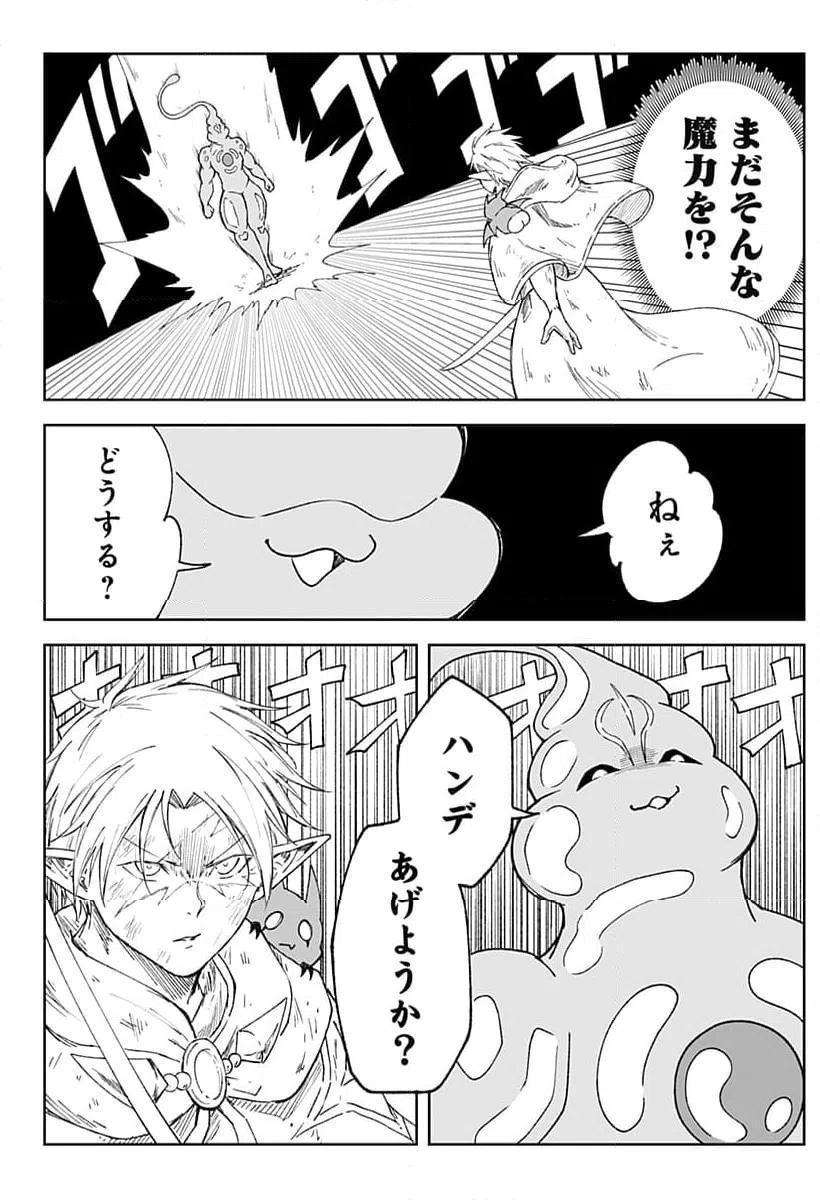 ページ 8 — 第24話